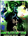 2.33篮球巨人