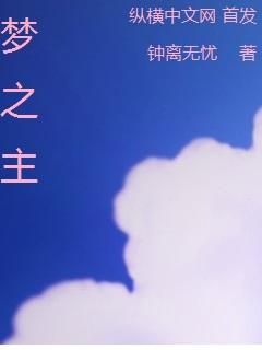 梦之主诺克斯塔斯
