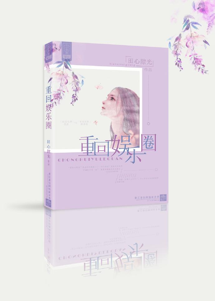 重回娱乐圈后我成了万人迷 蓝七公子