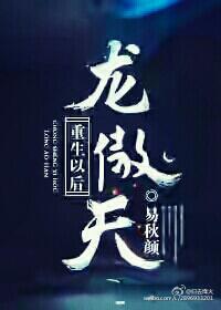 龙傲天什么