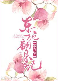 女配翻身记全文免费阅读