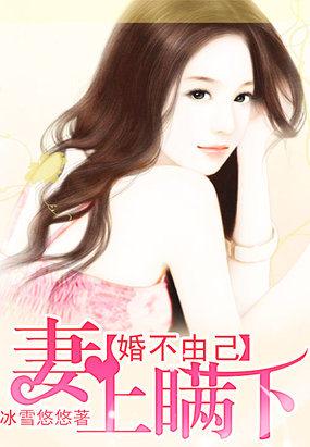 婚不由己全文免费阅读