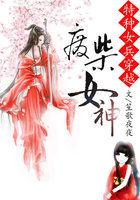 特种女兵穿越古代电影