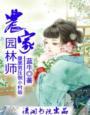 农家园艺设计效果图