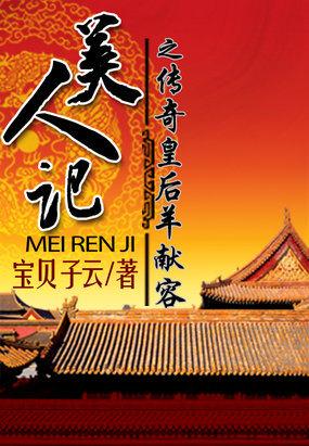 传奇皇后羊献容的六立五废人生