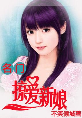 名门婚姻独爱冷妻