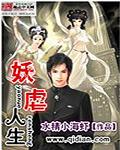 妖虐仙皇在都市