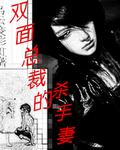 双面总裁宠妻如宝