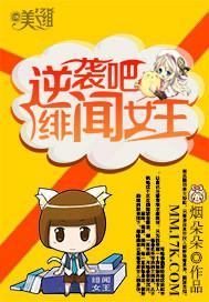绯闻女王追击少奶奶