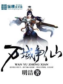 万域主角