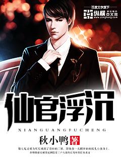仙官 txt