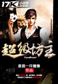 超级绿主系统