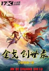金戈系列