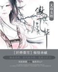 无双中的华女