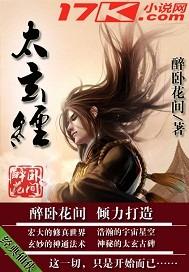 太玄经免费阅读