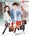 史上最强交流群笔趣阁