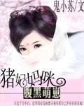 腹黑萌娃俏妈咪