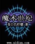 魔术时代