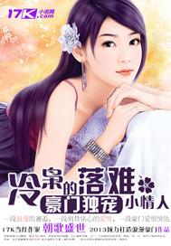 冷枭的契约情人全文阅读