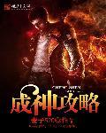 三国杀登神之路立业成神攻略