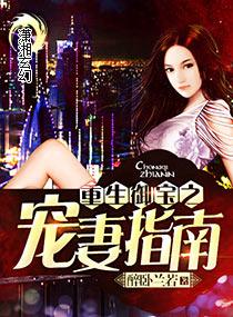 重生之御宝女天师免费