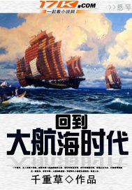 进入大航海时代