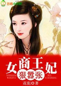 狠嚣张 花犯