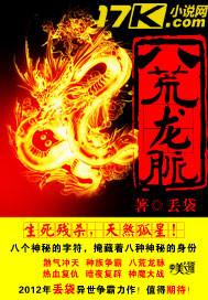 八荒龙脉免费阅读