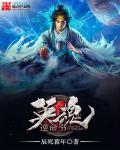 传奇逆命书