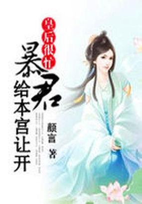 女皇保镖 免费阅读