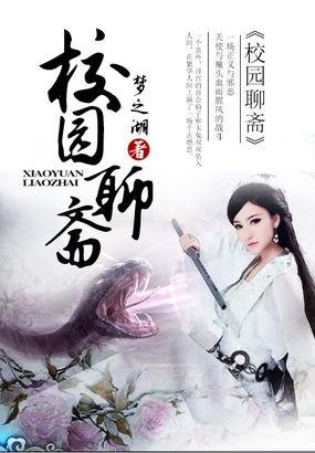 好的聊斋题材