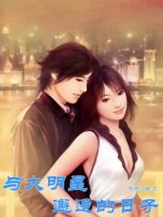 与大明星演恋人