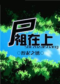 尸祖