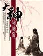 大神劫个色大船靠岸