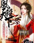 凤隐天下免费全集