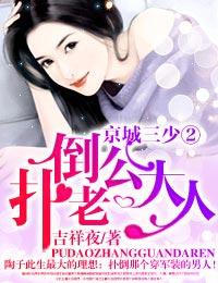 扑倒老公是什么意思