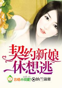 契约新娘演员表