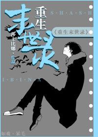 重生末世当大佬漫画在线观看