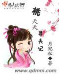 桃夭抛弃大爷是第几集