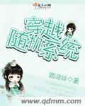 综随机穿越记txt