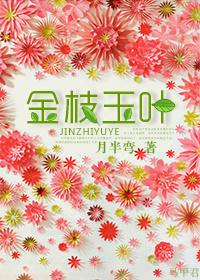 金枝玉叶冬天可以修剪吗?