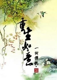 重生如意佳妻