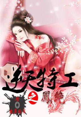 逆天特工妃废物五小姐txt