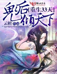 鬼后倾天下男主叫什么