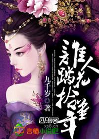 谁踏桃花归