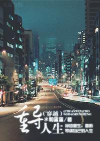 穿越之无敌人生