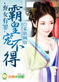 弃妃霸君宠免费阅读
