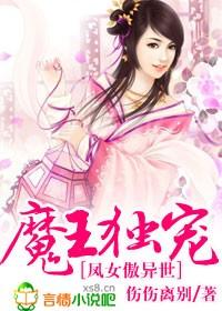 魔王独宠神医妃