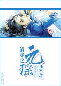 清穿之元宸贵妃