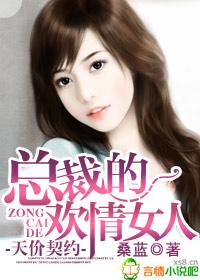 天价契约总裁的离婚新娘